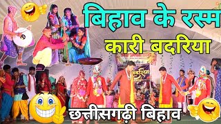 Kari badariya  कारी बदरिया  बिहाव के मजा  Cg shadi  Bihav ke maja  cg vivah छत्तीसगढ़ी बिहाव [upl. by Ahsimat]