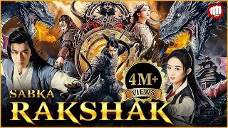 Rakshak ⚔️ Chinese Full Movie in Hindi  2023 New Chinese Movies  Swordsman World Movie in Hindi [upl. by Drawd720]