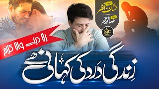 New Emotional Kalam 2024  Zindagi Dard Ki Kahani Hai  Hafiz Hassan Anzar  Nasheed Club [upl. by Nogas]