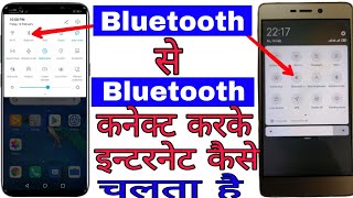 Bluetooth se Internet connect karne ki trick share Internet via Bluetooth mobile [upl. by Farro]