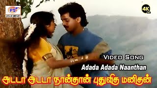 Adada Adada Nathan  Love HD Song அடடா அடடா நான்தான் புதுவித மனிதன்  Mano  S A Rajkumar [upl. by Eive]