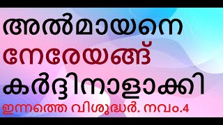 വിശുദ്ധ ചാൾസ് ബൊറോമിയോ ഇന്നത്തെ വിശുദ്ധർ നവംബർ4 [upl. by Anirav]