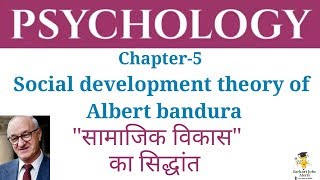 PSYCHOLOGY Albert Bandura अॅल्बर्ट बॅण्डुरा Social Learning TheoryDk gupta [upl. by Leaper]