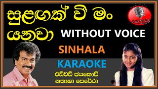 Sulangak Wee CLEAN KARAOKE  Edward Jayakodi Nathasha Perera  With Female Voice  එඩ්වඩ් ජයකොඩි [upl. by Longo]