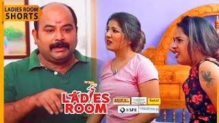 അമ്മാവന്റെ കൈ കുപ്പിയിലായി  Ladies Room Sitcom  EP 88  Kaumudy [upl. by Lanctot]