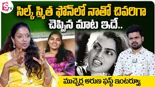 Mucherla Aruna Emotional Words about Silk Smitha  Actress Mucherla Aruna First Interview  SumanTV [upl. by Aip]