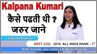 Topper Interview  NEET Topper interview in hindi  Kalpana Kumari [upl. by Lysander]