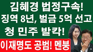 🔴LIVE 윤대통령의 대복수 국민의힘 동반상승 민주당 해체 수준 대형 사건 이재명 구속 초읽기 정청래 난리났다 [upl. by Jandy688]