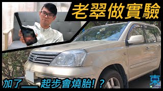 汽車保養 汽油精可以除積碳？出動內視鏡 看看是不是真的有用阿東 [upl. by Nikki]