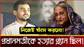 আমাদের কাছে অস্ত্র ছিল গোপন যা যা পরিকল্পনা ছিল শুনুন সমন্বয়কের মুখ থেকে। আমান উদ্দিন [upl. by Huskamp]