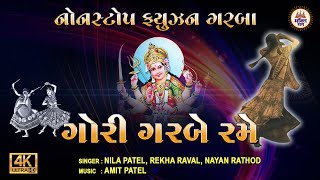 Gori Garbe Rame  Non Stop Fusion Garba  Navratri Special Song  Garba Mashup [upl. by Anaul]