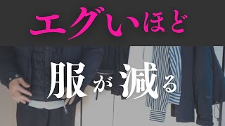 断捨離が進む！【ハッ】と気付いて服激減！へ変化！｜ 断捨離 断活 整理整頓 終活｜【捨て活・ミニマリスト】２０２３年ベスト９／第１位！ [upl. by Atiekal]