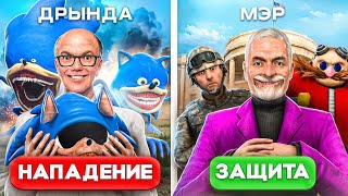 ЗАРЕЙДИЛ МЭРА ВСЕМИ СОНИКАМИ ПОЖИРАТЕЛЯМИ в Garrys Mod [upl. by Lucho512]