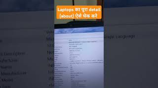 How to Check Laptop details 💻🖥️🔥shorts ytshorts viral trending subcribe pc laptop [upl. by Whitcomb543]