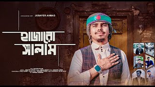 কোটা আন্দোলন নিয়ে শহীদদের স্মরণে গজল  Hajaro Salam হাজারো সালাম  Modern nasheed [upl. by Esra]