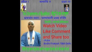 बौद्धों के दस आभूषण Ten Ornaments of Buddhist talk Dh Pragyarashmi [upl. by Sacha458]