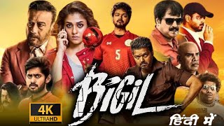 Bigil Full Movie In Hindi Dubbed  Thalapathy Vijay Nayanthara Jackie Shroff  Review amp Facts HD [upl. by Stodder]