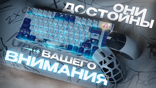 ЭТИ ДЕВАЙСЫ ДОСТОЙНЫ ВАШЕГО ВНИМАНИЯ Womier SK80 Attack Shark R3 lamzu Maya [upl. by Nnylecyoj]