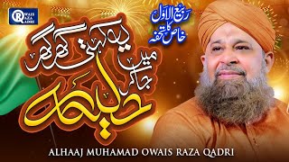 Yeh Kehti Thi Ghar Ghar Ja Kar Haleema  Owais Raza Qadri  Rabi Ul Awal Special  Official Video [upl. by Krutz564]