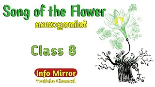 Song Of The Flower  Malayalam Explanation  Class 8  Kerala Syllabus [upl. by Papst]