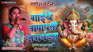 रंग झरोखा  गाईये गणपति जगवंदन  गणेश वंदना  RANG JHAROKHA  GANESH VANDANA  hellomitan [upl. by Hylan345]