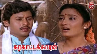 A Very Emotional Scene  Karakattakkaran  Ramarajan  Kanaka  Goundamani  Senthil  Cini Flick [upl. by Livvi]