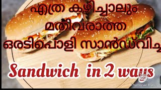 എത്ര കഴിച്ചാലും മതിവരാത്ത samoon sandwicheasy breakfast recipesRaneeshas cooking [upl. by Mag]