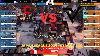 【RJL2024】 メジャーのために 決勝のシード枠は絶対に逃がせない CAG VS 今季参入からドラマを見せ続け 世界がいよいよ迫ってきた VITE 【レインボーシックスシージ】 [upl. by Ochs]