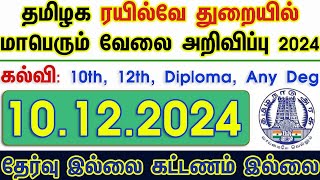 10TH PASS GOVERNMENT JOBS 2024 ⧪ TN GOVT JOBS 🔰 JOB VACANCY 2024 ⚡ TAMILNADU GOVERNMENT JOBS 2024 [upl. by Elfreda]