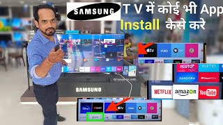 How many applications can be downloaded in samsung led मैं अपने सैमसंग TV और ऐप्स डाउनलोड कर सकता [upl. by Anasor]