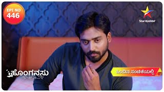 A Surprise for Vasudhara  Honganasu  Star Suvarna  Episode 446  kannadaserial [upl. by Moorish978]