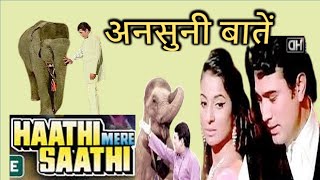 Hathi Mere Sathi I 1971 I behind the scene Irare information I interesting facts I [upl. by Kazim]