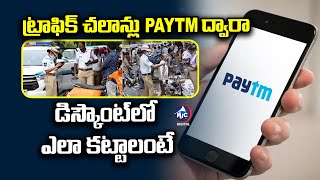 How to Pay EChallan on Paytm in Telugu  How to Pay EChallan Online  Sathish Atla  MicTV Digital [upl. by Komara]