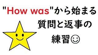 英語を話す練習187 英検４級レベル【How wasquotから始まる質問と返事の練習】 【How was your trip summer vacationなど】 小学生英語英会話編】 [upl. by Kunin]