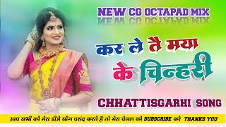 Kar Le Tai Maya Ke Chinhari  Cg Song  New Cg Song DjSong New Cg Octapad Remix Octapad [upl. by Kenay741]