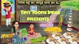 जादुई घास का AC Tinytoonsindia  Hindi Kahaniyan  Cartoon Story  Moral Stories [upl. by Anoiek]