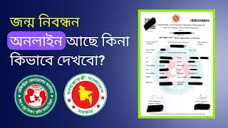 How To Easily Check Your Birth Certificate Online  জন্ম নিবন্ধন অনলাইন চেক  Learn With Sabur [upl. by Fabiolas995]