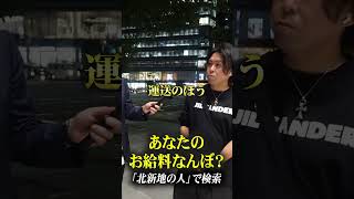 【40歳 運送業】あなたのお給料はいくら？年収 貯金 街角給与明細 [upl. by Trace501]