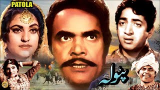 PATOLA 1972  HABIB FIRDOUS SULTAN RAHI ALIYA RANGEELA  OFFICIAL PAKISTANI MOVIE [upl. by Rugg]