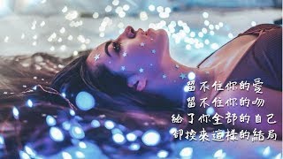 分手記得跟前任拿件衣服：Hoodie 連帽衫  Hey Violet 紫羅蘭樂團 中文歌詞 [upl. by Lesnah]