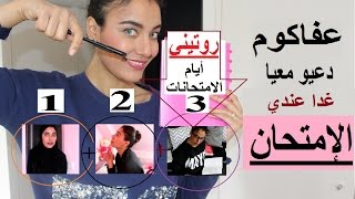 💓كيف تنجح في الامتحان☺ النجاح مضمون 💓 اخطاء يجب تفاديها في المراجعة 💓تنظيم الوقتنصائحأفكار💓 [upl. by Anadroj657]