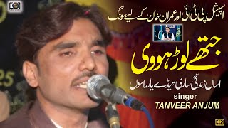 Jithy Lor Hovi l Tanveer Anjum l New PTI Song 2022 l TARIQ Studio [upl. by Bloch554]