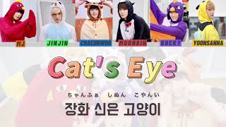 ASTRO－Cats Eye 【カナルビパート分け歌詞日本語訳】 [upl. by Okeim953]