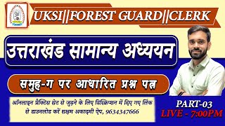 उत्तराखंड सामान्य अध्ययन Part3Live ClassSaksham AcademyUK SIForest GuardClerkGroupC 2024 [upl. by Assenej]