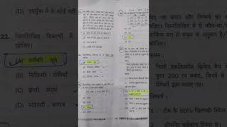 69th Bpsc Prelims paper dated 30 Sep 23  Solved paper Part1 bpscprelims2023 manthaniq [upl. by Theone]