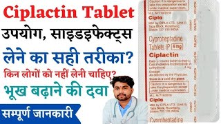 💊बस 2 खुराक मे भूख बढ़ाए और दुबले शरीर को मोटा करेंगी ये दवा Bhukh Badhane ki Tablet  Ciplactin Tab [upl. by Nirel]