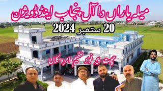 Mela yaraan da all punjab one day 20 September 2024 ustad ch khurm chat peer fawad azim amra kalan [upl. by Early817]