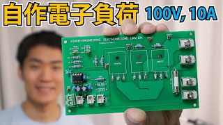 【電子工作】直流電子負荷を自作しました。定電流モード  Making an electronic load with MOSFET 100W power constant current [upl. by Dode673]