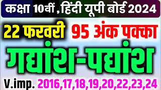 गद्यांश  पद्यांश हल करने का तरीका Class 10th Hindi me gadyansh kaise hal kare 2024 [upl. by Tiny]