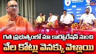 అర్బన్ పైనాన్స్ కార్పొరేషన్ ను డమ్మీ చేసిన గత ప్రభుత్వం జరిగిన నష్టం ఇది APUFIDC Director Speech [upl. by Kalmick]